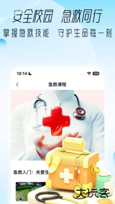 大学通免费下载