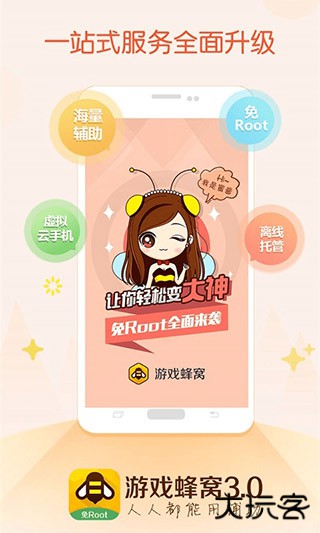 游戏蜂窝助手免root免费下载