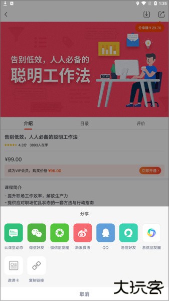 网易云课堂app