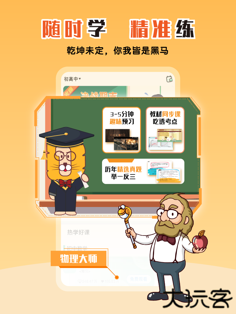 初中物理学习app安卓版