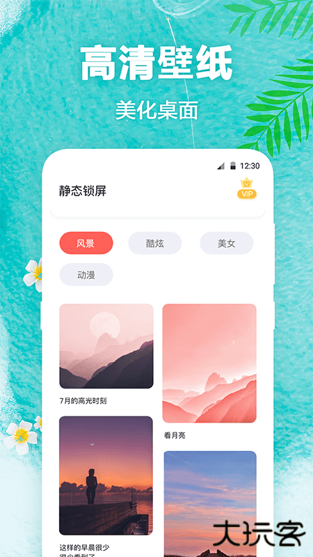 熊猫壁纸安卓版