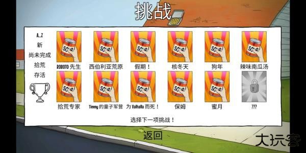 60秒避难所手机版