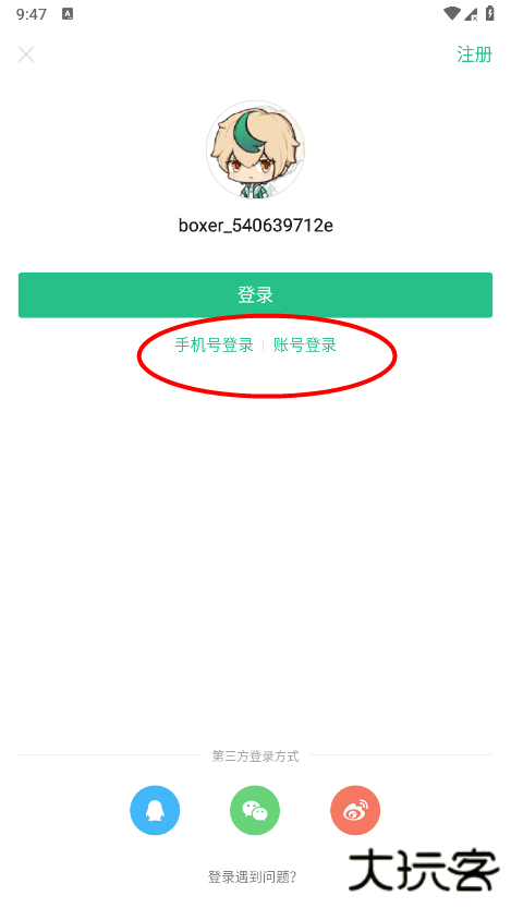 4399游戏盒怎么切换账号