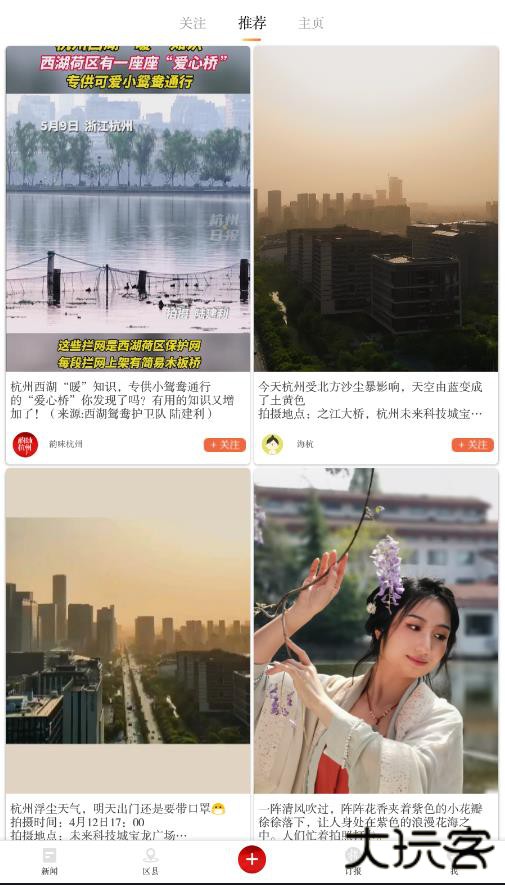 杭州新闻app最新版