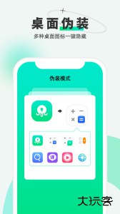 章鱼隐藏app最新版下载 v2.5.1.8安卓版