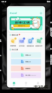 Excel表格制作最新版下载 v2.8.8安卓版