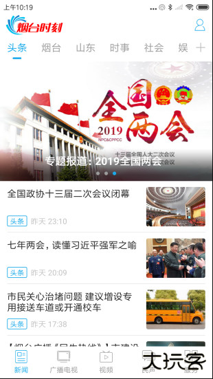 烟台时刻安卓版