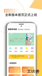 教育学考研最新版客户端下载 v9.497.1208安卓版