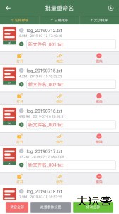 批量重命名助手软件下载 v1.5.5安卓版