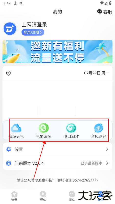 迪泰app使用教程