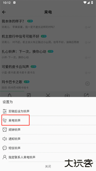 手机铃声大全app