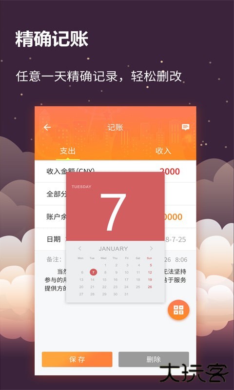 手账管家安卓版