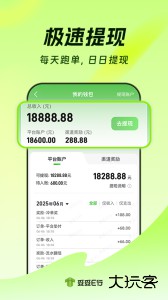 妥妥E行司机端app最新版下载 v6.50.5.0010安卓版