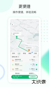 e约车app官方版下载 v5.0.54安卓版