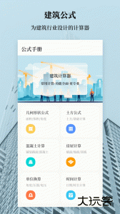 建工计算器app最新版下载 v4.1.2.45安卓版