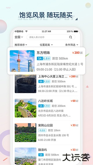 黄河票务安卓版