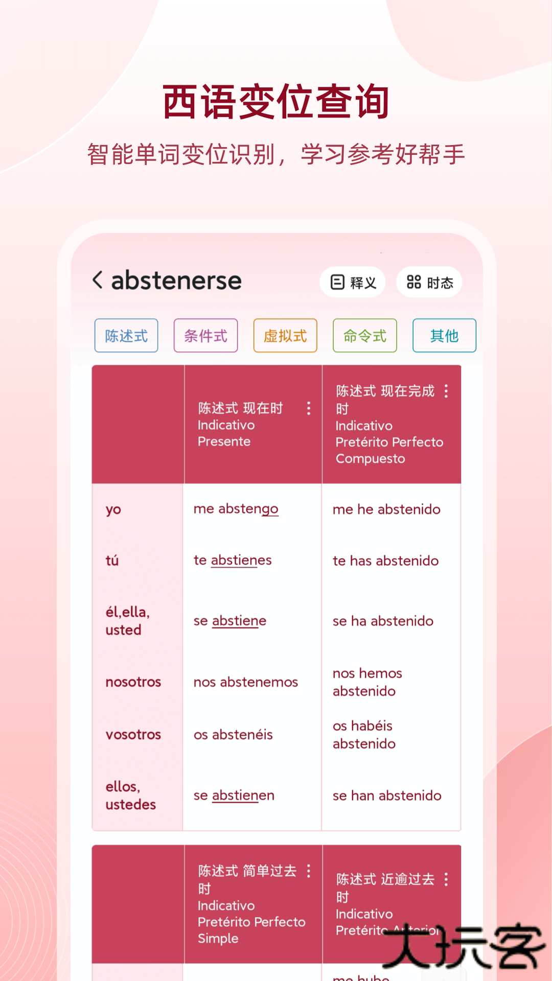 西班牙语助手免费版安卓版