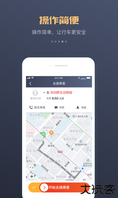 万顺车主司机端最新版