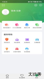 乐速通app官方版下载 v4.2.25安卓版