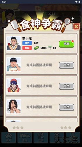 我要当食神最新版下载