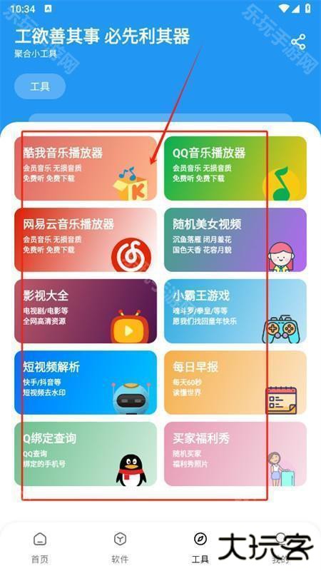 懒羊羊软件库官方版