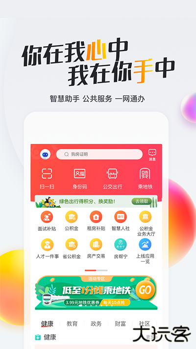 我的南京安卓版