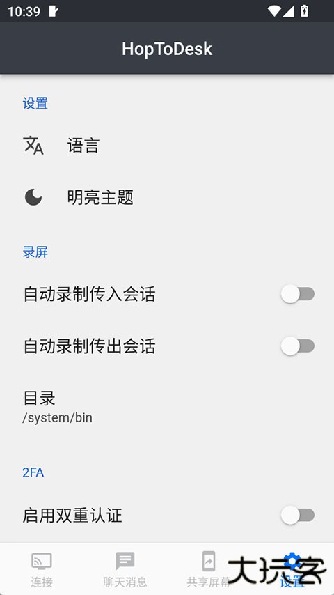 HopToDesk手机版下载1.45.6免费版