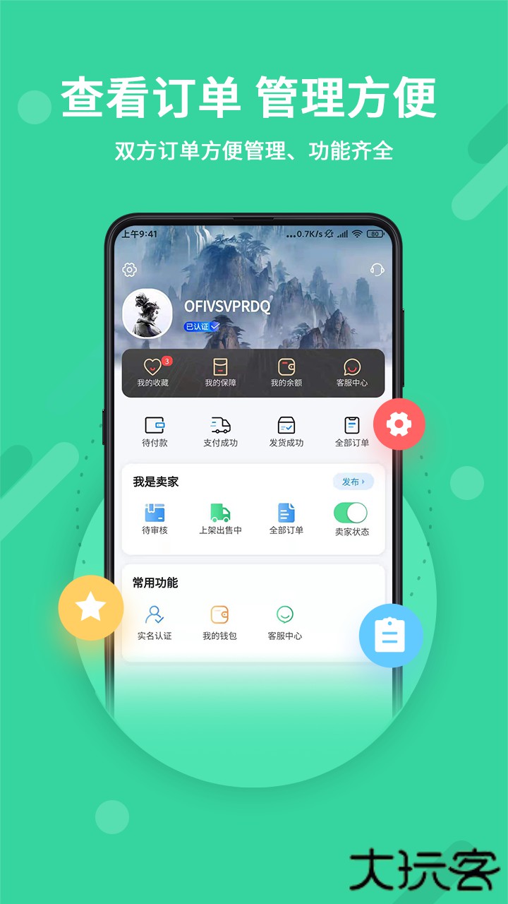 神仙代售官网版本v2.5.0