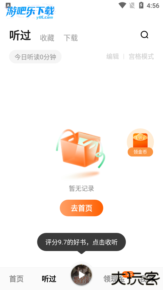 番茄畅听免费听小说下载安装2026