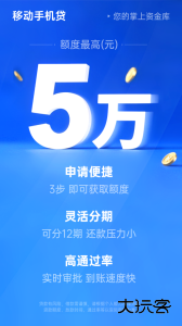 移动手机贷app官方版下载 v3.7.5安卓版