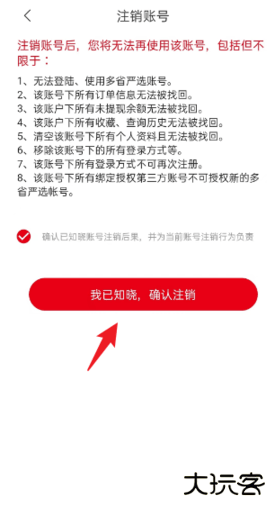 多省严选app