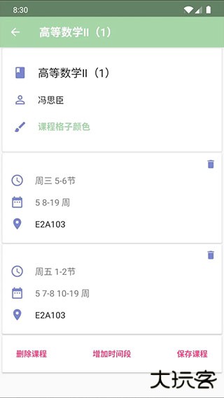 时间课表课程表安卓版