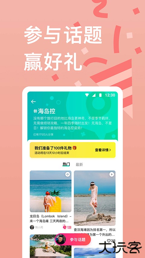 穷游官方版安装 v9.53.8安卓版
