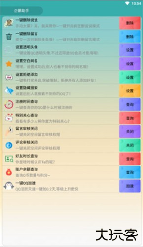 企鹅助手2023最新版本4