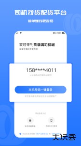 货满满配货司机版下载 v4.1.4安卓版