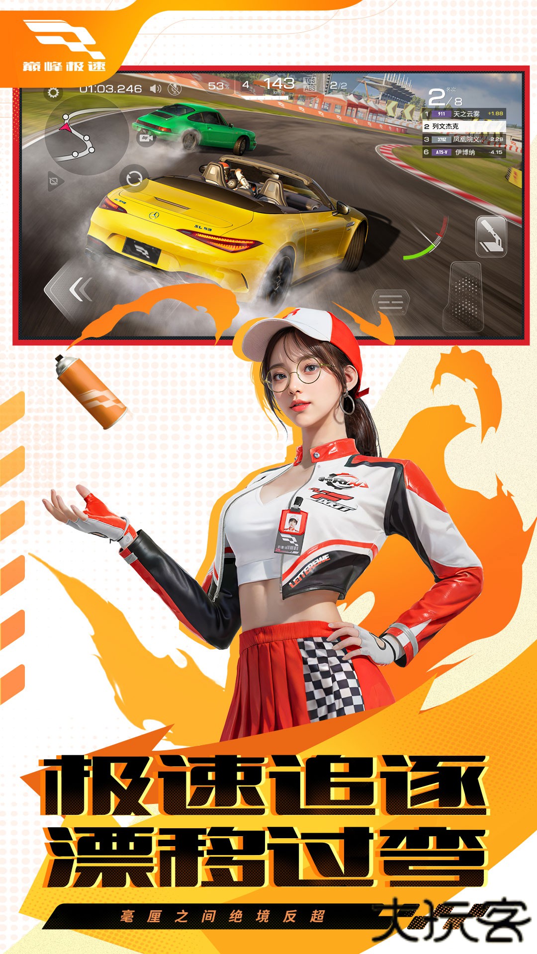 巅峰极速VIVO下载