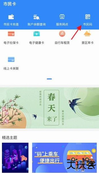 舟山智慧民生官方版