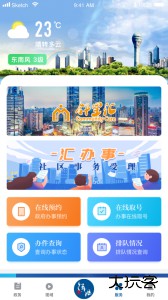 徐汇通app官方版下载 v2.4.7安卓版