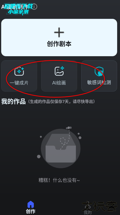 AI漫剧制作app官方正版