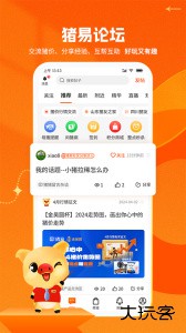 猪易通今日猪价查询软件官方版下载 v7.8.6安卓版