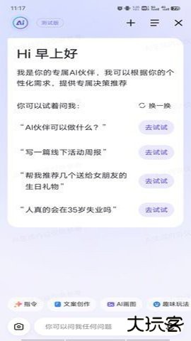 百度搜索ai伙伴内侧入口15.40.0.10免费版