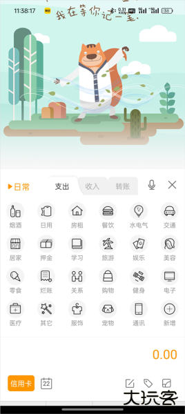 松鼠记账app官方版