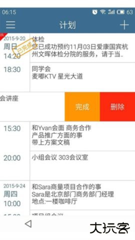 计划表官方免费下载6.34.0免费版