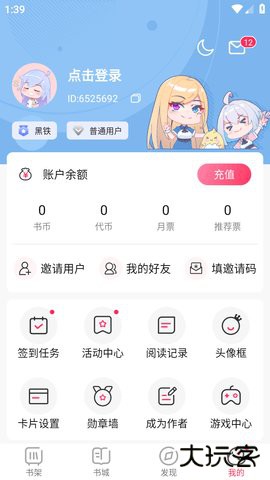 姬次元小说App无限阅读3.4.5免费版
