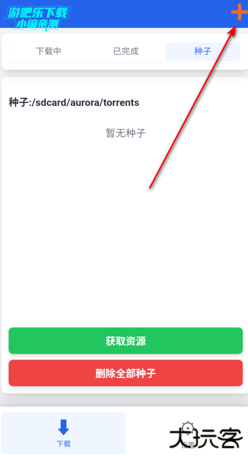 极光下载软件官方版