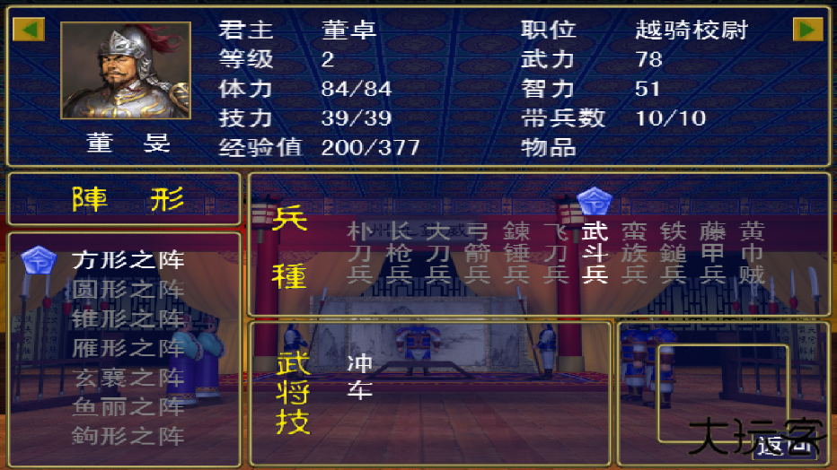 三国群英传光速版下载