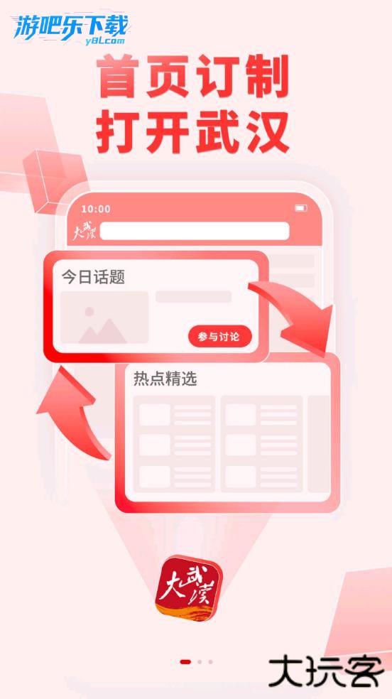 大武汉客户端下载