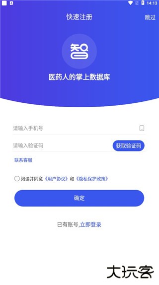 药智数据app