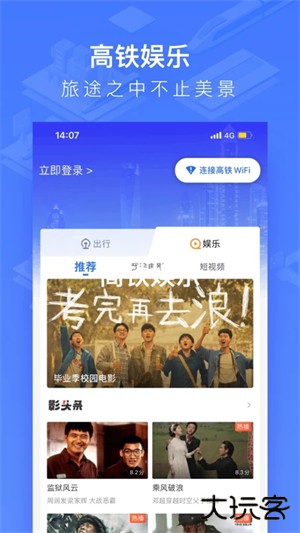 wifi ccrgt掌上高铁官方版(国铁吉讯)