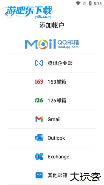 qq邮箱官方免费下载安装最新版